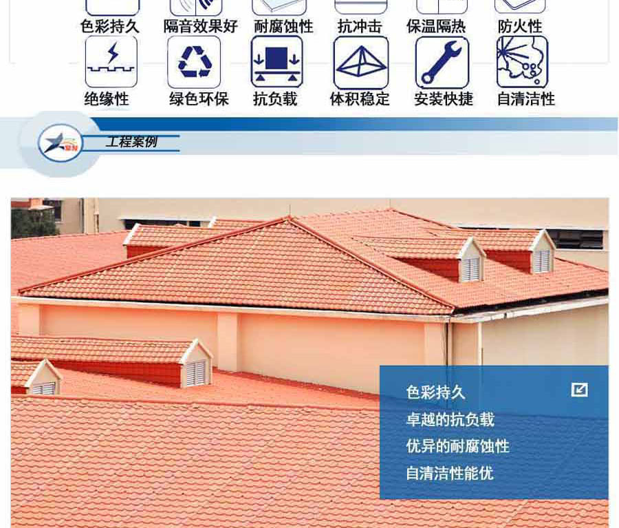 石家莊合成樹脂瓦隔熱降溫是優(yōu)點(diǎn)之一