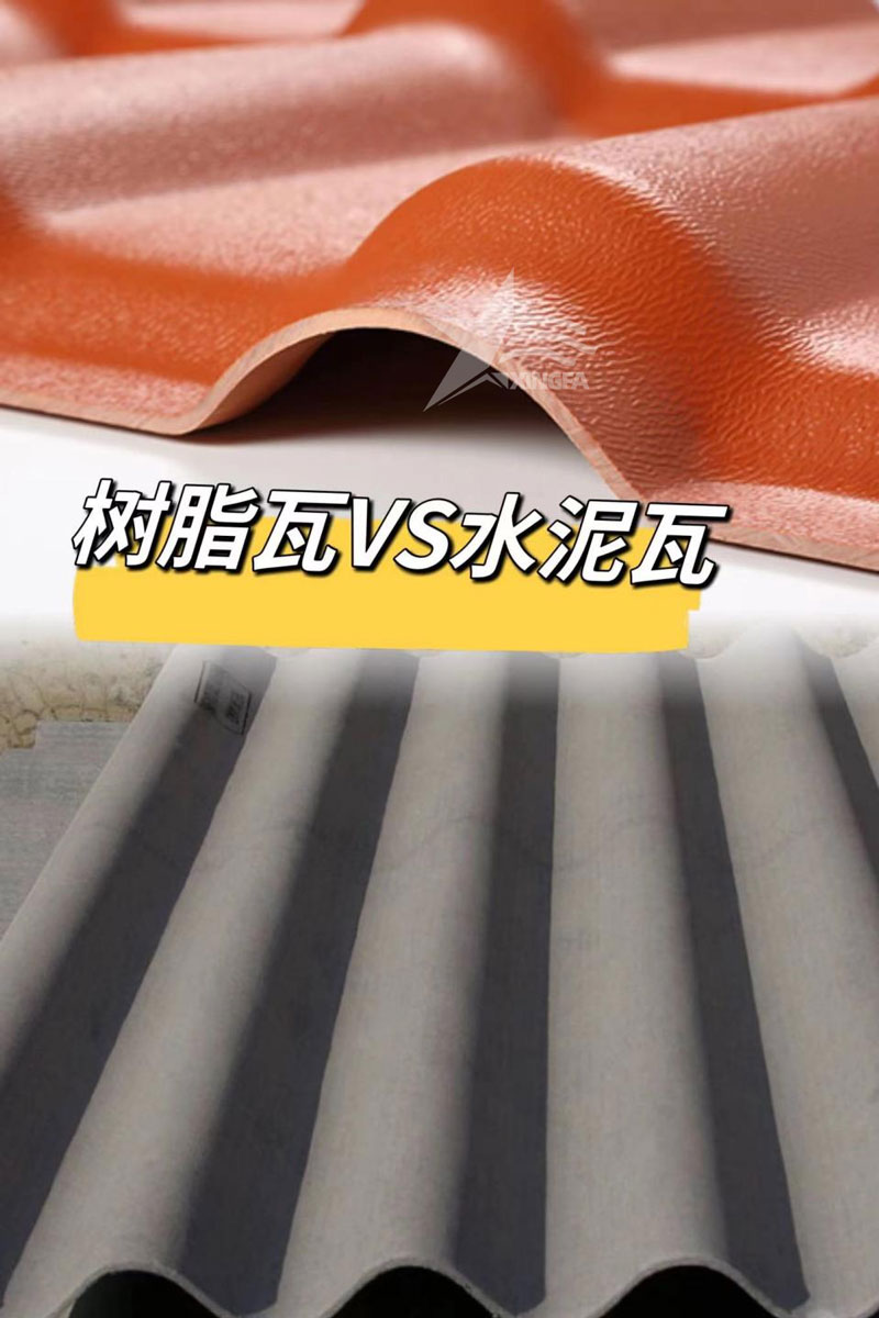 石家莊新型屋面建材樹脂瓦如何取代傳統(tǒng)水泥瓦